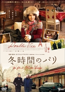 OLIVIER ASSAYAS / オリヴィエ・アサイヤス / 冬時間のパリ
