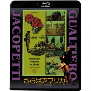 GUALTIERO JACOPETTI / グァルティエロ・ヤコペッティ / さらばアフリカ<HDニューマスター版>