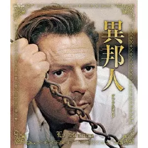 LUCHINO VISCONTI / ルキノ・ヴィスコンティ  / 異邦人 デジタル復元版