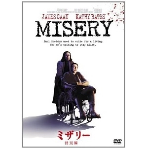 STEPHEN KING / スティーブン・キング / ミザリー (特別編) [AmazonDVDコレクション]