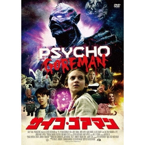 STEVEN KOSTANSKI / スティーヴン・コスタンスキ / サイコ・ゴアマン