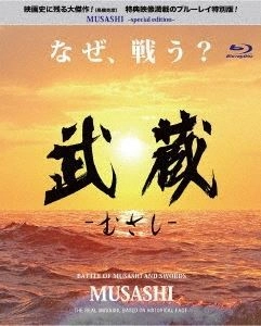 三上康雄 / 武蔵-むさし-