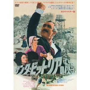 STANLEY KRAMER / スタンリー・クレイマー / サンタ・ビットリアの秘密 HDリマスター版