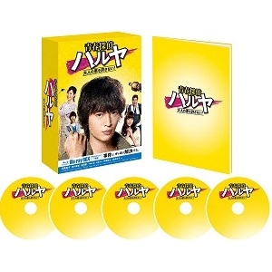 玉森裕太 / 青春探偵ハルヤ Blu-ray BOX