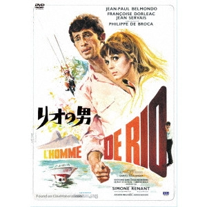 PHILIPPE DE BROCA / フィリップ・ド・ブロカ / リオの男