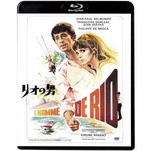 PHILIPPE DE BROCA / フィリップ・ド・ブロカ / リオの男