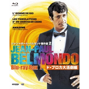 PHILIPPE DE BROCA / フィリップ・ド・ブロカ / ジャン=ポール・ベルモンド傑作選2 Blu-ray BOX I ド・ブロカ大活劇編