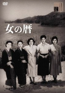 HISAMATSU SEIJI / 久松静児 / 女の暦