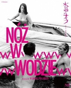 ROMAN POLANSKI / ロマン・ポランスキー / 水の中のナイフ
