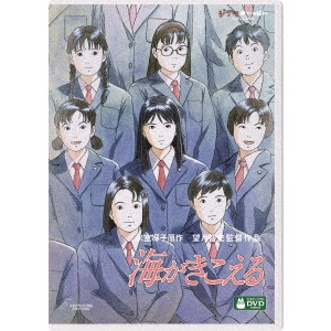 MOTIDUKI TOMOMI / 望月智充 / 海がきこえる