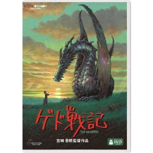 GORO MIYAZAKI / 宮崎吾朗 / ゲド戦記