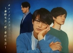 MIKI KOICHIRO / 三木康一郎 / ポルノグラファー～春的生活 / 続･春的生活～
