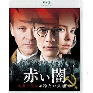 AGNIESZKA HOLLAND / アグニェシュカ・ホランド / 赤い闇 スターリンの冷たい大地で スペシャル・プライス