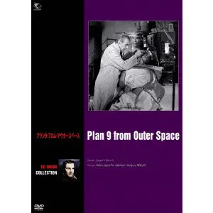 ED WOOD / エド・ウッド / プラン9・フロム・アウタースペース [DVD]