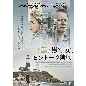 VOLKER SCHLONDORFF / フォルカー・シュレンドルフ / 男と女、モントーク岬で [DVD]