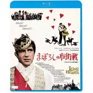 PHILIPPE DE BROCA / フィリップ・ド・ブロカ / まぼろしの市街戦≪4Kデジタル修復版≫