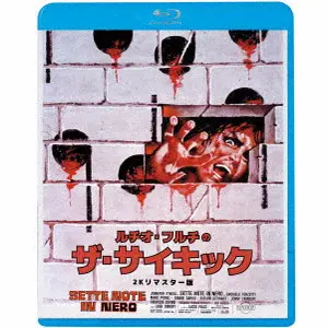 LUCIO FULCI / ルチオ・フルチ / ルチオ・フルチのザ・サイキック 2Kリマスター版