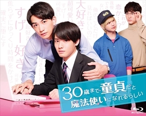 EIJI AKASO / 赤楚衛二 / 30歳まで童貞だと魔法使いになれるらしい BLU-RAY BOX