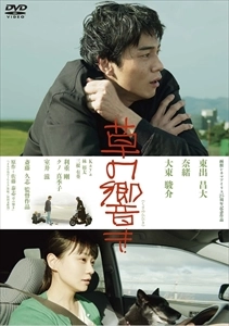 斎藤久志 / 草の響き