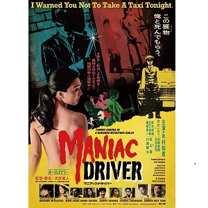 MITSUTAKE KURANDO / 光武蔵人 / マニアック・ドライバー
