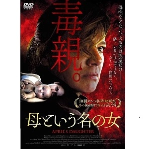 MICHEL FRANCO / ミシェル・フランコ / 母という名の女 [DVD]