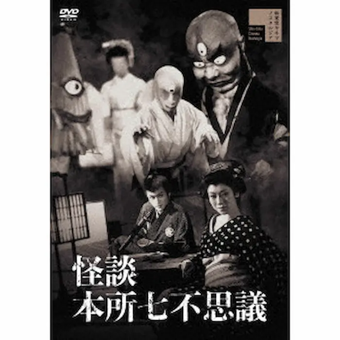 加戸野五郎 / 怪談本所七不思議