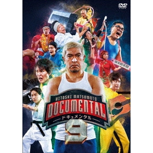 松本人志 / HITOSHI MATSUMOTO Presents ドキュメンタル シーズン9