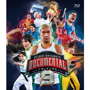松本人志 / HITOSHI MATSUMOTO Presents ドキュメンタル シーズン9