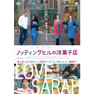 ELIZA SCHROEDER / エリザ・シュローダー / ノッティングヒルの洋菓子店
