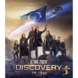 ソネクア・マーティン=グリーン / スター・トレック:ディスカバリー シーズン3 DVD<トク選BOX>