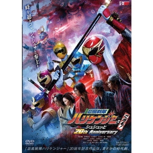 WATANABE KATSUYA / 渡辺勝也 / 忍風戦隊ハリケンジャーでござる! シュシュッと20th Anniversary 大江戸メダル版
