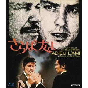 JEAN HERMAN / ジャン・エルマン / さらば友よ (英語版HDマスター+フランス語版SD)