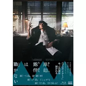 ISSEI TAKAHASHI / 高橋一生 / 岸辺露伴は動かない