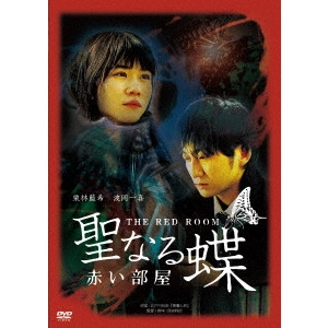 SHOJI KUBOTA / 窪田将治 / 聖なる蝶 赤い部屋