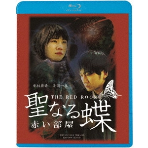 SHOJI KUBOTA / 窪田将治 / 聖なる蝶 赤い部屋
