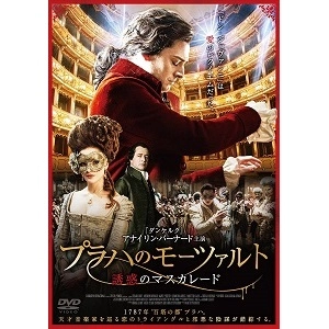 JOHN STEPHENSON / ジョン・スティーブンソン (監督) / プラハのモーツァルト 誘惑のマスカレード [DVD]