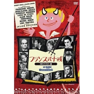 JULIEN DUVIVIER / ジュリアン・デュヴィヴィエ / フランス式十戒 HDリマスター(スペシャル・プライス) [DVD]