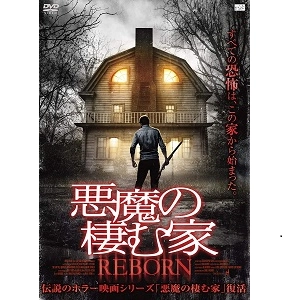 ダニエル・ファランズ / 悪魔の棲む家　REBORN