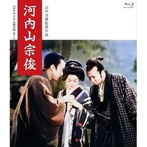 SADAO YAMANAKA / 山中貞雄 / 河内山宗俊 4Kデジタル復元版  [Blu-ray]