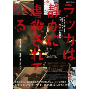 MATTHEW HEINEMAN / マシュー・ハイネマン / ラッカは静かに虐殺されている