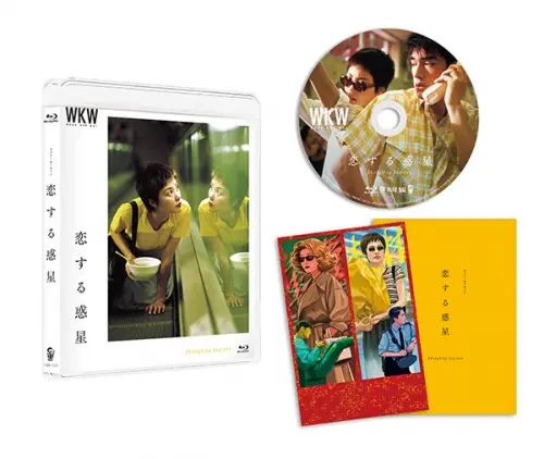 WONG KAR WAI / ウォン・カーウァイ 商品一覧 | ディスクユニオン