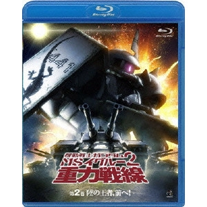 今西隆志 / 機動戦士ガンダム MSイグルー2 重力戦線 2