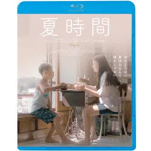 ユン・ダンビ / 夏時間