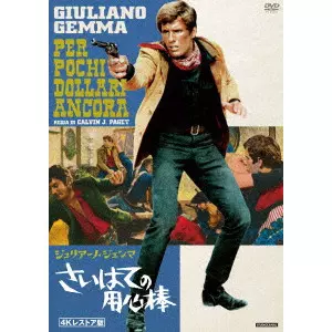 GIORGIO FERRONI / ジョルジオ・フェローニ / さいはての用心棒 4Kレストア版