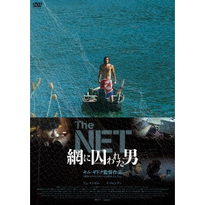 KIM KI DUK / キム・ギドク / The NET 網に囚われた男
