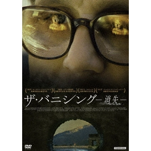 GEORGE SLUIZER / ジョルジュ・シュルイツァー / ザ・バニシング -消失-