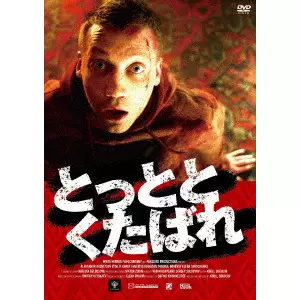 KIRILL SOKOLOV / キリル・ソコロフ / とっととくたばれ