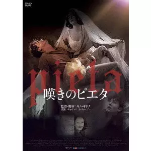 KIM KI DUK / キム・ギドク / 嘆きのピエタ