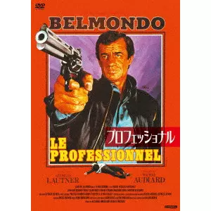 GEORGES LAUTNER / ジョルジュ・ロートネル / プロフェッショナル