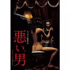 KIM KI DUK / キム・ギドク / 悪い男